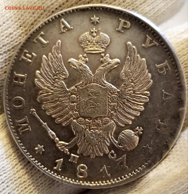 Рубль 1817 года до 26.11.22.00 - 20231123_145904