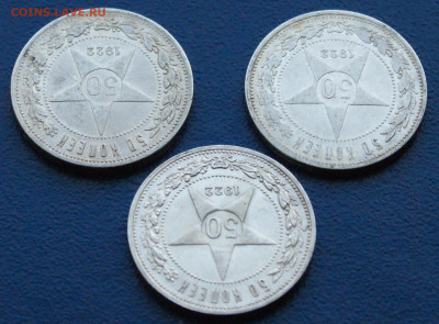 50 копеек 1922 года (3 шт.) П.Л.до 29.11 - 13.1.6.JPG