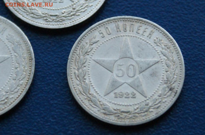 50 копеек 1922 года (3 шт.) П.Л.до 29.11 - 13.1.4.JPG
