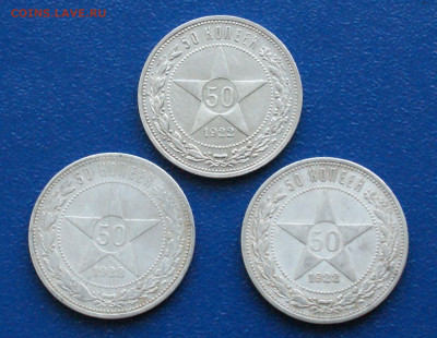 50 копеек 1922 года (3 шт.) П.Л.до 29.11 - 13.1.1.50 к. 1922.JPG