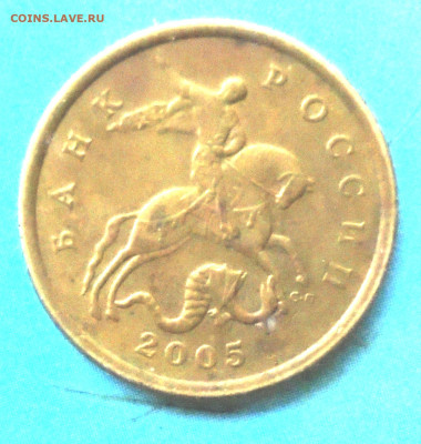 50 копеек 2005 сп, шт. 2.32А? - DSC01327.JPG