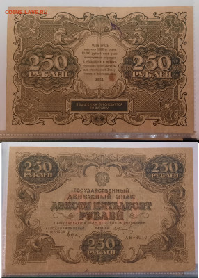250 рублей 1922 - 250p1922