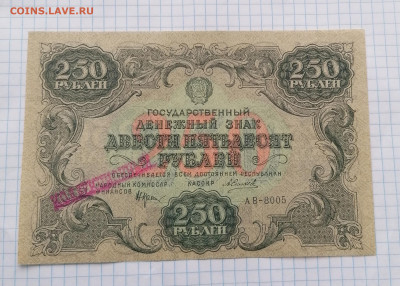 250 рублей 1922. Пресс UNC - IMG_20230226_111035_edit_1233872190462243