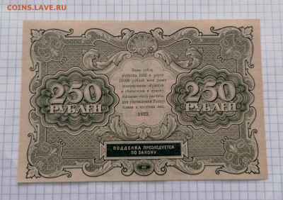 250 рублей 1922. Пресс UNC - IMG_20230226_111052_edit_1233907689824738