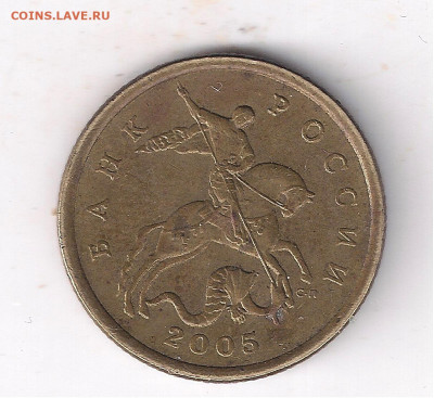 50 копеек 2005 сп, шт. 2.32А? - Безымянный1