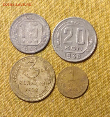 1938 год 4 монеты до 28.11 - Снимок 1.JPG
