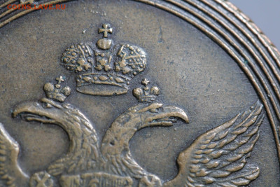 5 копеек 1803 КМ. - 20.JPG