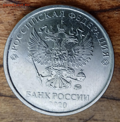 Раскол реверса.  2 рубля 2020 г .   До 27.11. В 22-00 МСК. - IMG_20231123_145835