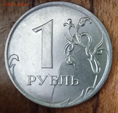Раскол реверса. 1 рубль 2020 года.  До 27.11. В 22-00 МСК. - IMG_20231123_150049