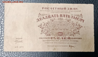 25000р 1921 до 29.11 22.00 - IMG_20231123_163748