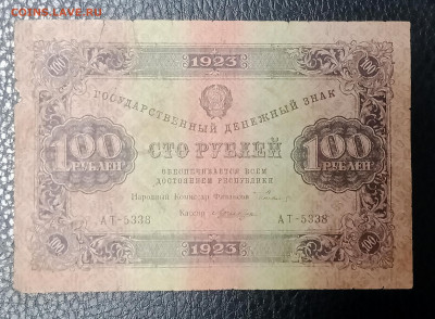 100р 1923 2-й выпуск до 29.11 22.00 - IMG_20231123_163214