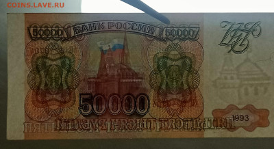 50000р 1993 aUNC до 29.11 22.00 - IMG_20231123_163943