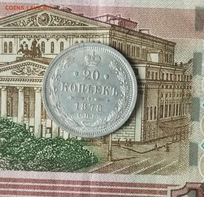 20 копеек 1878 до 26.11.2023 в 22:00 - IMG-20231123-WA0022