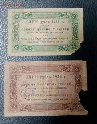 Лот бон 1923 до 29.11 22.00 - IMG_20231123_162850