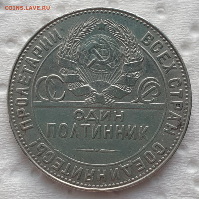 Полтинник 1924 ТР (2) - до 26.11.23. 22:00 мск. - 20231123_163320