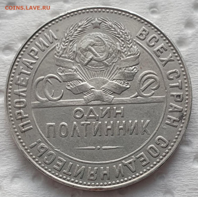 Полтинник 1924 ТР (2) - до 26.11.23. 22:00 мск. - 20231123_163326