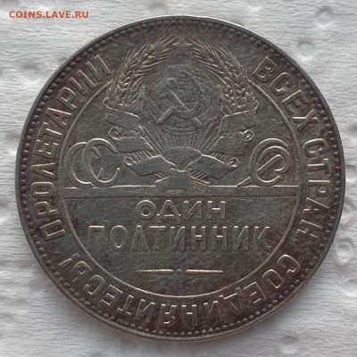 Полтинник 1924 ТР (1) - до 26.11.23. 22:00 мск. - 20231123_163227