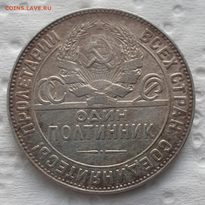 Полтинник 1924 ТР (1) - до 26.11.23. 22:00 мск. - 20231123_163231