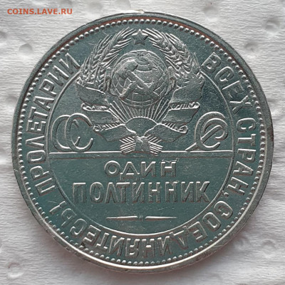 Полтинник 1926 - до 26.11.23. 22:00 мск. - 20231123_163137