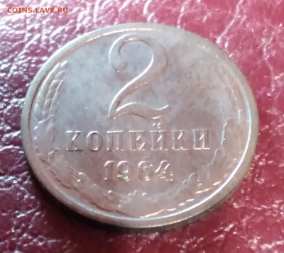 2коп. СССР 1964г. до 27.11.23г. 22:00 - 20231123_183429