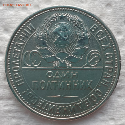 Полтинник 1925 - до 26.11.23. 22:00 мск. - 20231123_163041