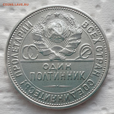 Полтинник 1925 - до 26.11.23. 22:00 мск. - 20231123_163047