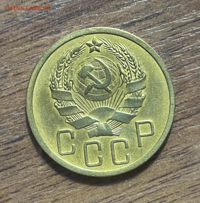 5 копеек 1936 Добротная, до 24.11.2023 22:00 мск - 11CA7B9E-37B4-46F3-AF37-35A3489738DD