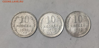 10 копеек 1928, 1929, 1930 гг. до 28.11.2023 г. в 22.00 МСК - 1700751715292