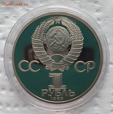 1 рубль 1983 Маркс ПРУФ (стародел) - до 26.11.23. - 20231123_162830