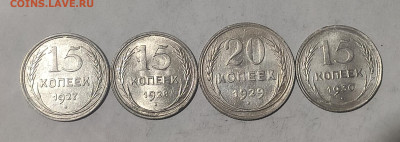 15 и 20 коп 1927,1928,1930 и 1929 гг. до 28.11.23 в 22.00 - 1700751727074