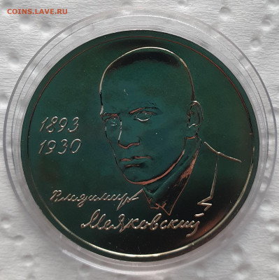 1 рубль 1993 Маяковский АЦ - до 26.11.23. - 20231123_162003