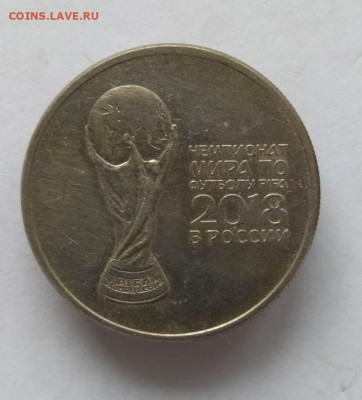 25 рублей 2018 г. чемпионат по футболу до 28.11 в 22-00. - IMG_20231122_141245