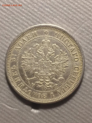25 коп 1861 года Н Ф - D9E9FFB7-CDF9-4579-AC64-C1A5F1DC304F