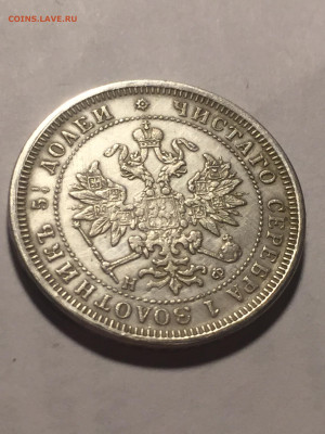 25 коп 1861 года Н Ф - 3107A93E-A2BB-47FC-A6E8-927A074B4DF3