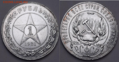 1 рубль 1921 очень хороший до 28.11 22:00 - 1p1921_foto