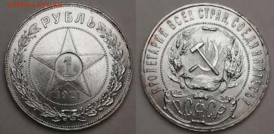 1 рубль 1921 очень хороший до 28.11 22:00 - 1p1921_foto1