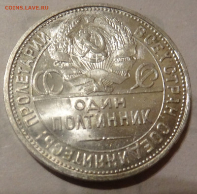 Полтинник 1927г. хороший до 27.11. в 22:00мск. - DSC01514.JPG
