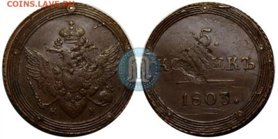 5 копеек 1803 КМ. - p_6433f0e92df0e