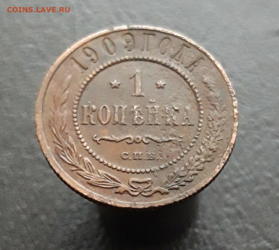 1 КОПЕЙКА 1909год. ВЯ До 29.11. - 20231122_205451.JPG
