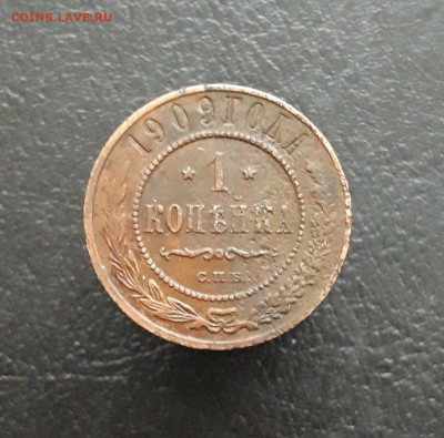 1 КОПЕЙКА 1909год. ВЯ До 29.11. - 20231122_205445.JPG