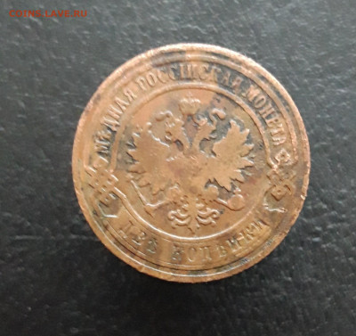 2 КОПЕЙКИ 1899 год. ВЯ До 29.11. - 20231122_202525.JPG