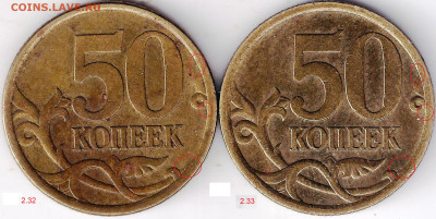 50 копеек 2005 сп, шт. 2.32А? - Безымянный2