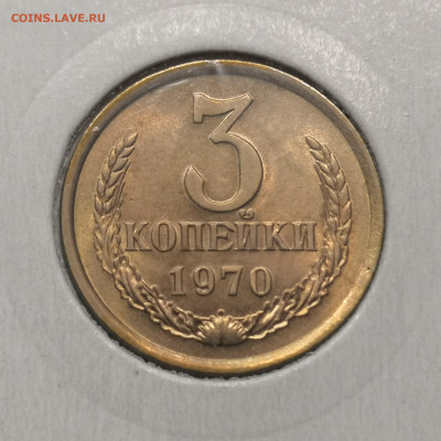 3 коп. 1970 года UNC шт.бл. 26.11.23 г в 22.00 по МСК. - IMG_20231123_223655