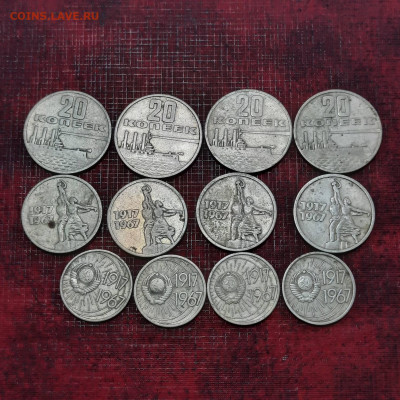 10 - 15 - 20 копеек 1967 юбилей - 26-11-23 - 23-10 мск - 20231123_125209