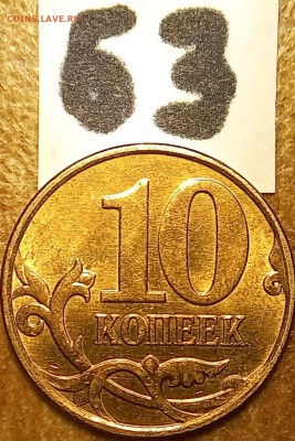 10 копеек 2010 г. ММД шт.Б вся линейка. - 20231124_034425