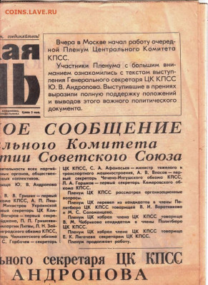 Газета Сельская ЖИЗНЬ 27.12.1983 г. до 30.11.23 в 23.00 - 077