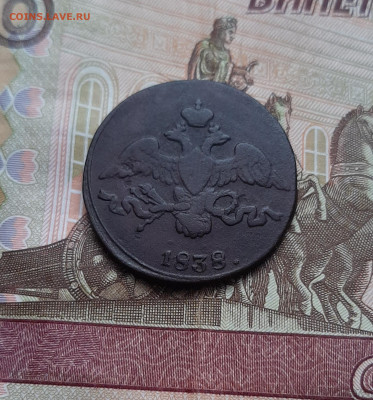1 копейка 1838см - 20231123_093619