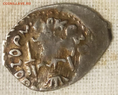 ДЕНГА ИВАНА III, «ДОЗОР»,1473-1485 до  04.12.2023г. - IMG_20231104_114425
