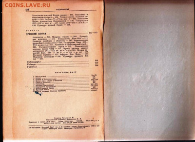 В.И. АВДИЕВ ИСТОРИЯ ДРЕВНЕГО ВОСТОКА до 30.11.23 в 23.00 - 071