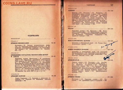 В.И. АВДИЕВ ИСТОРИЯ ДРЕВНЕГО ВОСТОКА до 30.11.23 в 23.00 - 072